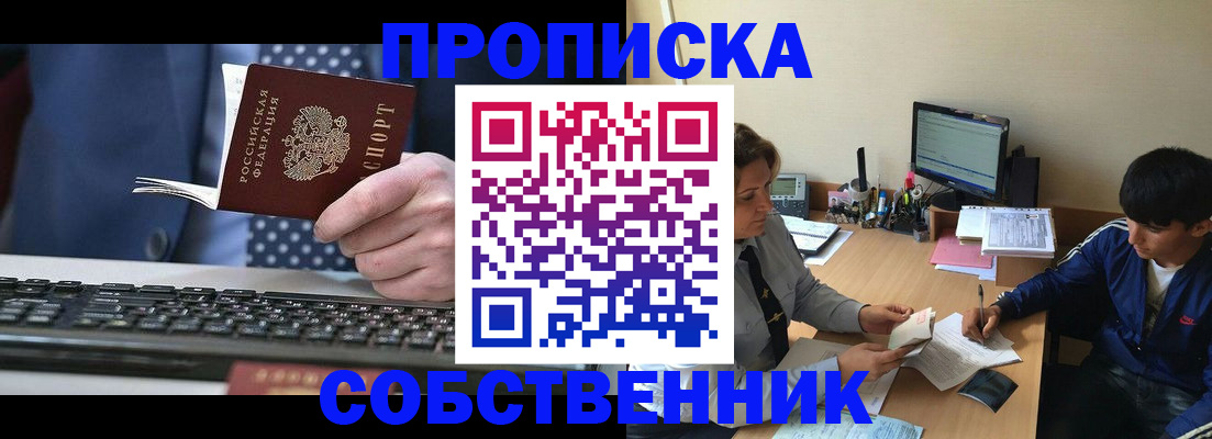прописка штамп в Харовске